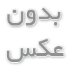 شصت سال در خلوت.