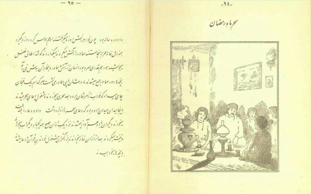 درس سحر ماه رمضان کتاب سوم ابتدایی ۱۳۰۸ هجری شمسی. درس سحر ماه رمضان کتاب سوم ابتدایی ۱۳۰۸ هجری شمسی.