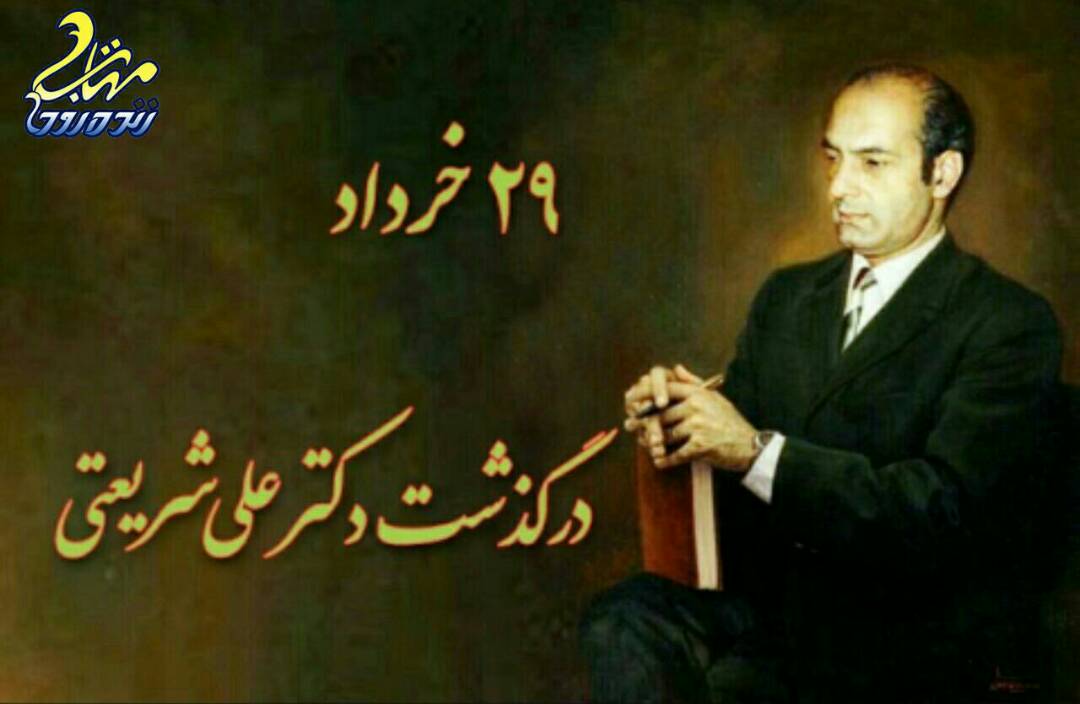 در گذشت دکتر علی شریعتی. در گذشت دکتر علی شریعتی.