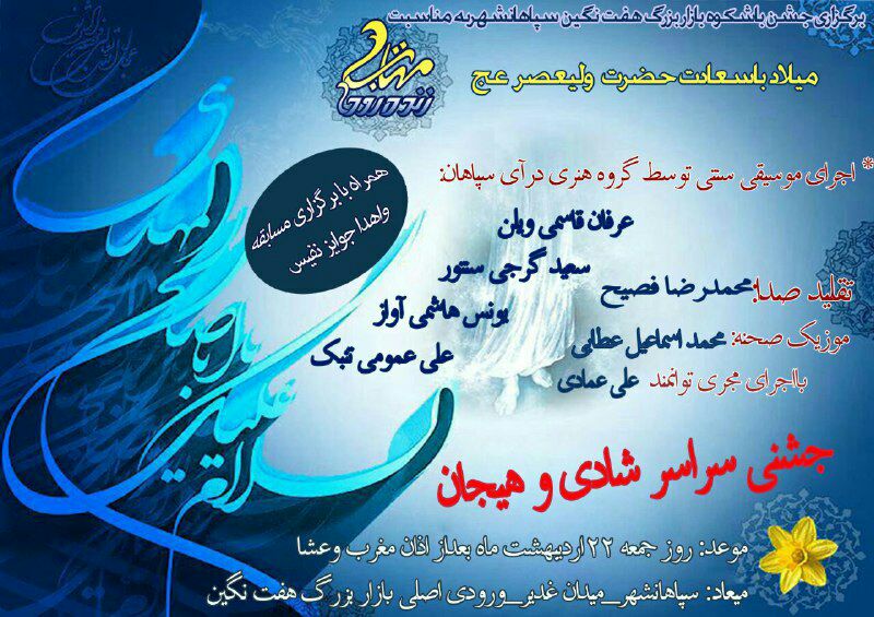 جشنی سراسر شادی جشنی سراسر شادی