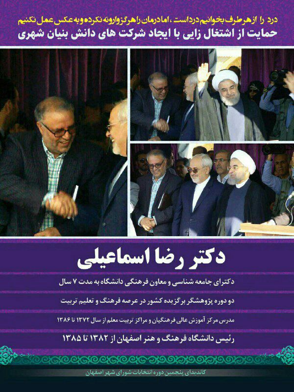 دکتر رضا اسماعیلی باکد انتخاباتی1291 دکتر رضا اسماعیلی باکد انتخاباتی1291